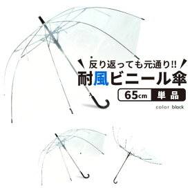 楽天市場 ビニール傘 風に強いの通販