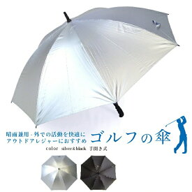 【50%OFF】【送料無料】日傘 メンズ 春夏 男性用日傘 アウトドア 丈夫 65cm 晴雨兼用 ゴルフ傘 遮光率 遮熱率 99.9％ 傘内温度上昇約2/3軽減 レジャー 包装 カード 手開 紳士傘 丈夫な傘 グラスファイバー おしゃれ 傘 晴雨兼用傘 ゴルフ