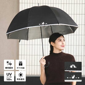 【送料無料】日傘 完全遮光 生地 遮光率 100% 生地 UVカット 遮蔽率 100% 遮熱率59% -10℃ プレゼント 実用的 ギフト メッセージカード 誕生日 レディース 長傘 晴雨兼用 深張 ドーム型 花柄 猫柄 撥水 日焼 お肌を守る