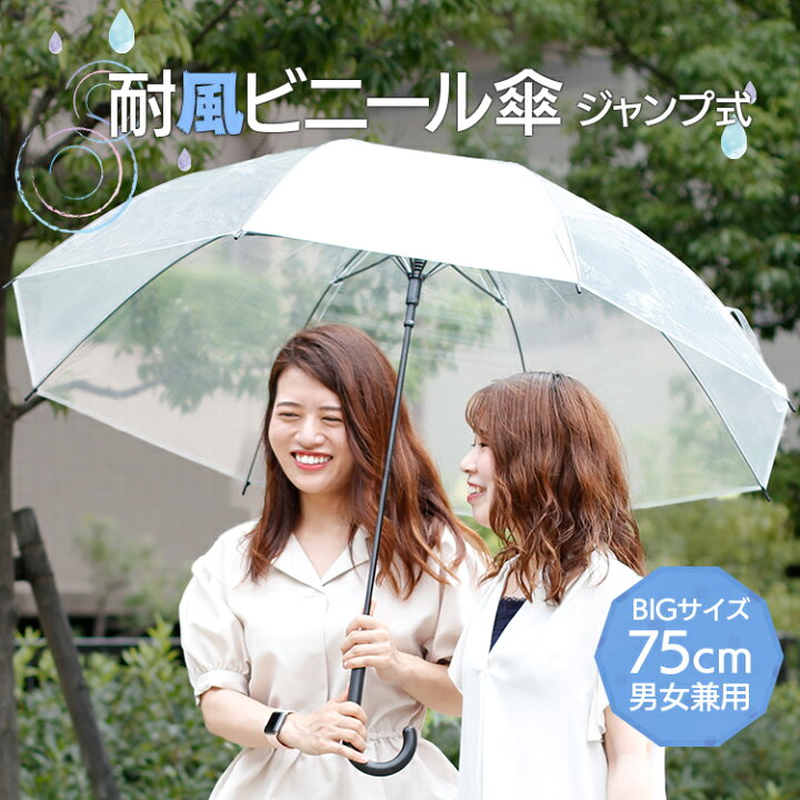 ファッションなデザイン まとめ 耐風仕様ビニールジャンプ傘 70cm 1本 Fucoa Cl