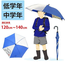 【エントリーでP10倍】【送料無料】傘 子供用 かっこいい おしゃれ サッカー柄 ビニール窓 撥水効果 55cm ジャンプ傘 グラスファイバー骨 強い 丈夫 適用身長120-140cm 子供 雨傘 長傘 丈夫な傘 雨具 アンブレラ 感謝 お祝い ギフト プレゼント キッズ ジャンプ