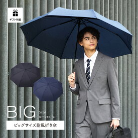 【送料無料】折りたたみ傘 大きい 70cm メンズ 父親 プレゼント ギフト 実用的 レディース 感謝 お祝い 無地 撥水性良好 テフロン 丈夫な傘 耐風骨 グラスファイバー おしゃれ 折り畳み傘 シンプル 大きめ 春夏