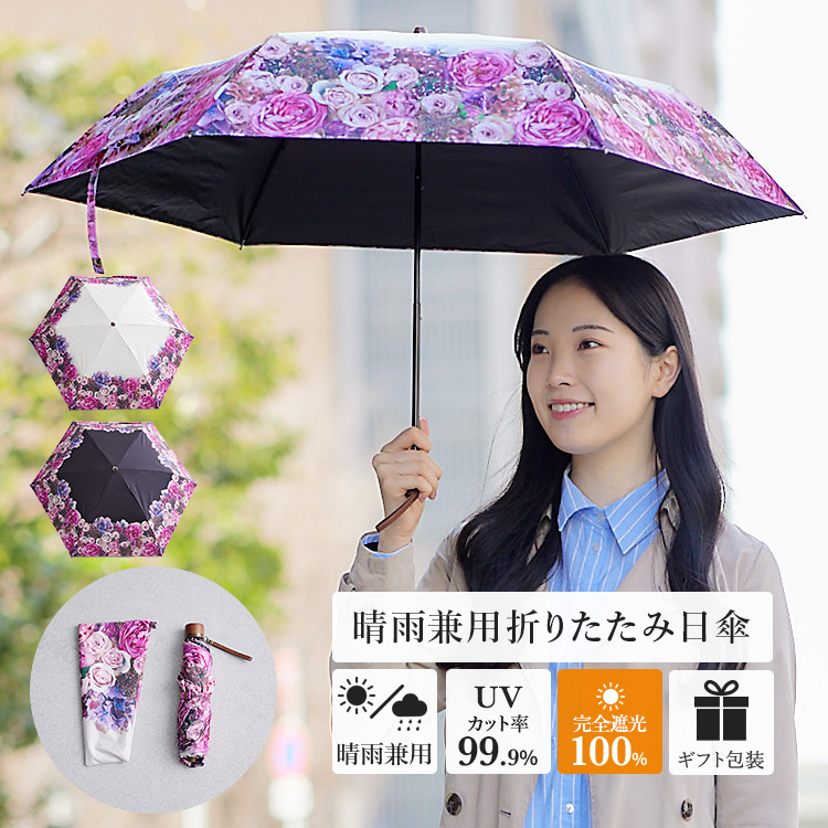 7周年記念イベントが 花柄 日傘 折りたたみ傘 完全遮光 UVカット 100％遮熱 軽量 晴雨兼用