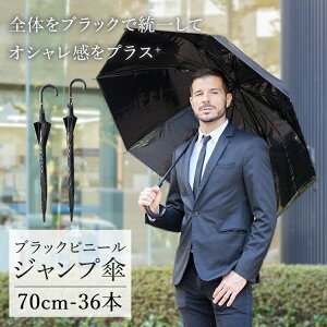ビニール傘 70cmの通販 価格比較 価格 Com