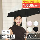 【母の日早割先行1000円OFFクーポン】【ポイント10倍】【送料無料】日傘 完全遮光 遮光率 100% UVカット 遮蔽率 99.9% 遮熱率59% -10℃ 母の日 プレゼント ホワイトデー 実用的 ギフト カード レディース 50cm 日焼け対策 長傘 ネコ柄 涼しい 晴雨兼用 紫外線対策 uvカット