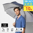 【父の日 最強配送でまだ間に合う】【P10倍】【送料無料】【ランキング1位6冠】日傘 メンズ 折りたたみ 完全遮光 遮光率 100% UVカット 遮蔽率 99.9% 遮熱率59% -10℃ 父の日 プレゼント ギフト 日傘男子 おしゃれ 晴雨兼用 コンパクト 70cm ビッグサイズ 手開 丈夫 紫外線