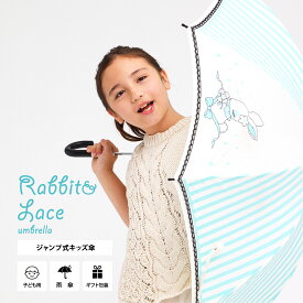 【送料無料】傘 ガールズ かわいい うさぎ柄 ストライプ 撥水効果 58cm ジャンプ傘 グラスファイバー骨 強い 丈夫 包装 お祝い 誕生日メッセージカード 適用身長135-160cm 子ども 女の子 キッズ 学生 通学 撥水 雨傘 プレゼント