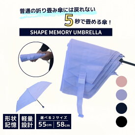 【送料無料】折りたたみ傘 子供用 秒速で畳める 子供から大人まで 手開き式 形状記憶生地 簡単・時短でキレイにたためる お子様の初めての折り畳み傘には最適 軽量 1本持っておくと便利 通学 通勤 突然の雨にも安心 強くて丈夫 耐風