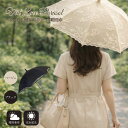 【送料無料】日傘 完全遮光 生地 遮光率 100% 生地 UVカット 紫外線遮蔽率 100% 遮熱率59% -10℃ プレゼント 実用的 ギフト 暑さ対策 涼しい レディース 1級遮光 かわいい 花柄 レース二重張 手開 ラッピング 晴雨兼用