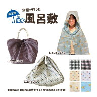 【50%ポイントバック】【送料無料】1000円ポッキリ 簡単簡易レインコート ポンチョ 傘の生地で作った風呂…