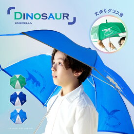 【ランキング1位】【送料無料】傘 小学生 子供 恐竜 柄 撥水 55cm ジャンプ傘 グラスファイバー 丈夫 身長 120-140cm 雨傘 55センチ キッズ 長傘 ギフト 子供用 軽量 傘 ジュニア 恐竜 男の子 プレゼント 誕生日 メッセージカード