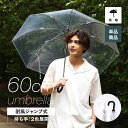 【送料無料】ビニール傘 大きい 丈夫 60cm 丈夫 ジャンプ傘 反り返っても折れにくく風に強い 耐風骨 雨傘 レディース メンズ キッズ 耐風傘 耐風 丈夫な傘 グラスファイバー 雨具 レイングッズ ジャンプ 折れにくい傘