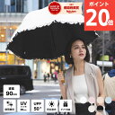 【20%ポイントバック】【送料無料】日傘 完全遮光 遮光率 100% UVカット 遮蔽率 99.9% 遮熱率59% -10℃ 母親 プレゼント 実用的 ギフト 誕生日 レディース フリル かわいい ドーム型 深張 撥水 60cm 手開 晴雨兼用 日焼 紫外線対策 美白 傘寿