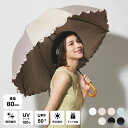 【送料無料】日傘 完全遮光 遮光率 100% UVカット 遮蔽率 100% 遮熱率59% -10℃ 母親 プレゼント カード 実用的 誕生日 日焼け対策 傘寿 フリル かわいい ドーム型 深張 晴雨兼用傘 雨傘 超撥水 55cm レディース