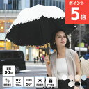 【ポイント5倍】【送料無料】日傘 完全遮光 生地 遮光率 100% 生地 UVカット 遮蔽率 100% 遮熱率59% -10℃ 母の日 プレゼント 実用的 ギフト 誕生日 レディース フリル かわいい ドーム型 深張 撥水 60cm 手開 晴雨兼用 日焼 紫外線対策 美白 傘寿
