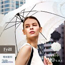 【送料無料】日傘 2段 フリル かわいい 春夏 長傘 無地 遮光率 90% 遮熱 涼しい UVカット 晴雨兼用 撥水効果50 手開ラッピング 母親 プレゼント 実用的 ギフト 母親ギフト カード 婦人傘 感謝 お祝い おしゃれ 遮光 レディース