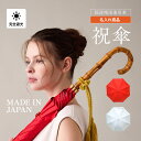 【最強配送商品エントリーP10倍】【50%OFF】【アルファベット無料名入】【送料無料】日傘 完全遮光 遮光率 100％ UVカット 遮蔽率 99.9% 遮熱率59% -10℃ 母親 プレゼント 実用的 ギフト お祝い 国産生地 涼しい 日本製 国産 Made in Japan 職人仕上げ 竹手元 傘寿 のし 喜寿