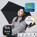 【MAXP20倍7/20】【送料無料】日傘 折りたたみ 軽量 完全遮光 晴雨兼用 遮光率 100% 遮蔽率 99.9% 遮熱率59% -10℃ プレゼント ギフト 誕生日 メッセージカード 快適通勤 170g UVカット 雨傘 手開 日焼 熱中症 紫外線