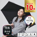 【10%ポイントバック】【送料無料】日傘 折りたたみ 軽量 完全遮光 晴雨兼用 遮光率 100% 遮蔽率 99.9% 遮熱率59% -10℃ プレゼント ギフト 誕生日 メッセージカード ラッピング快適通勤 170g UVカット 雨傘 手開 日焼 熱中症 紫外線 バッグの中に1本入れておくと大変便利