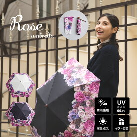 【送料無料】日傘 折りたたみ 軽量 完全遮光 晴雨兼用 遮光率 100% UVカット 遮蔽率 99.9% 遮熱率59% -10℃ 母親 プレゼント 実用的 ギフト 誕生日 メッセージカード 軽量 晴雨兼用 レディース ローズ バラ 花柄 紫外線 日焼 紫外線