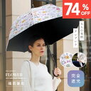 【新春初売り 2026円】【送料無料】日傘 日本製 国産傘 完全遮光 遮光率100% UVカット 遮蔽率 99.9% 遮熱率59% -10℃ 母親 新春 プレゼント 実用的 ギフト カード 長傘 遮熱 涼しい レディース ボタニカル 晴雨兼用 紫外線対策 誕生日 お祝い 特別な方へ