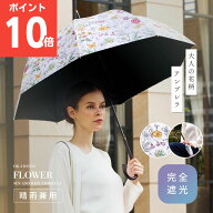【敬老の日 ギフト 無料ラッピング】【ポイント10倍】【送料無料】日傘 日本製 国産傘 完全遮光 生地 遮…