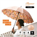 【最強配送商品エントリーP10倍】【50%OFF】【アルファベット無料名入】【送料無料】傘 レディース プレゼント 実用的 ギフト メッセージカード サテン 華やかな花柄 春夏 包装 誕生日 16本骨 60cm ジャンプ 雨傘 長傘 婦人傘 祖母 丈夫な傘 グラスファイバー おしゃれ のし