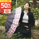 【50%OFFクーポンご利用で】【ランキング6冠】【送料無料】日傘 完全遮光 遮光率 100% UVカット 遮蔽率 99.9% 遮熱率59% -10℃ 母親 プレゼント 実用的 ギフト メッセージカード 誕生日 レディース 晴雨兼用 紫外線 バラ 花柄 16本骨 長傘 日焼