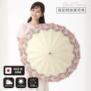 【送料無料】日傘 完全遮光 生地 遮光率 100% UVカット 遮蔽率 100% 遮熱率59% -10℃ 母の日 プレゼント 実用的 ギフト メッセージカード 誕生日 レディース 晴雨兼用 紫外線 バラ 花柄 16本骨 国内生産 日焼け対策 熱中症対策 国産 日本製 Made in Japan