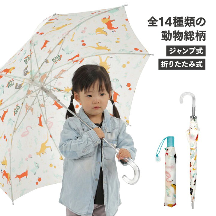 楽天市場 ポイント5倍 送料無料 傘 子供用 かわいい 動物総柄 53cm 開閉簡単 たたみやすい ミニ 折りたたみ傘 ジャンプ傘 包装 入学入園 バレンタイン 誕生日メッセージカード かさ 子供 男の子 キッズ 雨傘 折り畳み傘 卒業卒園 プレゼント 雨具 レイングッズ