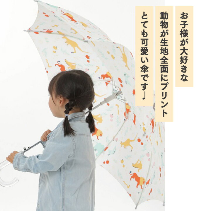 楽天市場】【送料無料】傘 子供用 かわいい 動物総柄 53cm 開閉簡単  