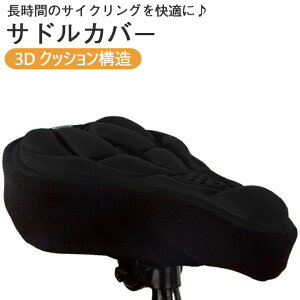 �T�h���J�o�[ 3D ���� �N�b�V���� �����ԍ����Ă����ɂ��� �T�C�N�����O�ɁI ���[�h�o�C�N�p�@���ˑf�ޕt��