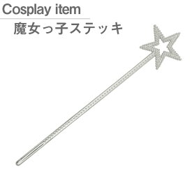 楽天市場 ステッキ コスプレ イベント 祝日ハロウィン の通販 楽天市場 ステッキ コスプレ イベント 祝日ハロウィン の通販