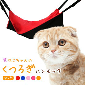 楽天市場 猫 ハンモックの通販