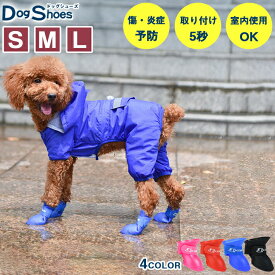 犬 長靴 ドッグシューズ ブーツ 4足セット【S/M/Lサイズ × 4色】保護シューズ レインシューズ