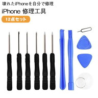 iPhone 修理工具12点セット　iPhone修理　バッテリー交換　電池交換　パネル交換　星形ドライバー iPhone…