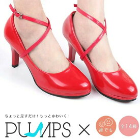 パンプスベルト シューズストラップ ＜Pumps X＞【全14種】パカパカ 脱げ防止 フィット