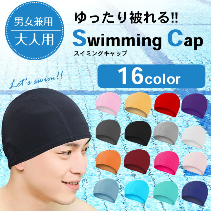 楽天市場】スイミングキャップ 水泳キャップ 帽子 【全16色】 スイム 
