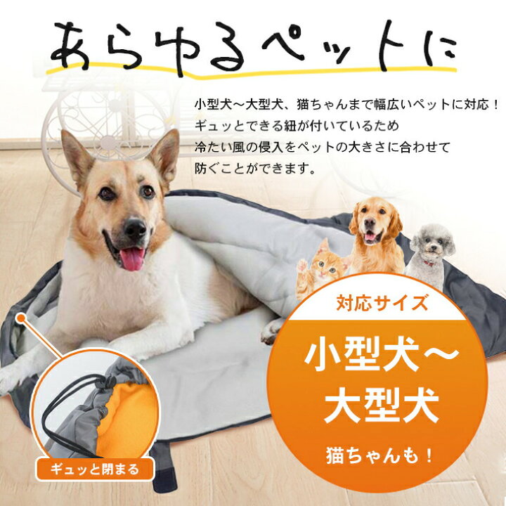 楽天市場】ペット用 寝袋 アウトドア 収納袋付き【全5色】 夏冬兼用 