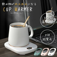 usb カップウォーマー 【3段階温度調整 全3色】 保温 防水 マグカップ おしゃれ ケーブル付 哺乳瓶 缶 コ…