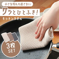 台拭き オシャレ 【3枚セット】ループ付き キッチンタオル カウンタークロス キッチンクロス 速乾 布巾 …