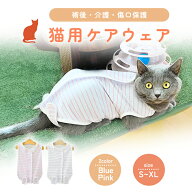 猫 服 傷舐め防止【全2色/S~XLサイズ】 傷舐め防止 怪我 傷口保護 マジックテープ ボーダー 着やすい 脱…