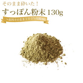 すっぽん コラーゲン サプリ 粉末 丸々粉砕 【混ぜ物無し100％ 130g（約2か月分）／軽量スプーン・飲み方目安ガイド付】美容 健康維持 栄養補給 無添加 純度 健康食品 サプリメント