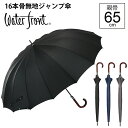 復活！ 定番のメンズ雨傘 人気 骨の多い傘 傘 ウォーターフロント 16本骨 無地 ジャンプ傘 長傘 雨傘 大きめ 大判 メンズ 男性 学生 親骨65cm FRP骨 丈夫 多骨 グラスファイバー ブランド プレゼント 傘専門店 2024年新作