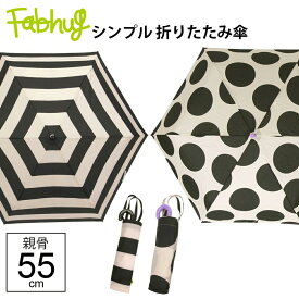【最短日選択は365日出荷】折り畳み傘 子ども用 ユアーズアーミーワールド 折りたたみ傘 傘 小学生 雨具 BORDER▼BALLDOT シンプル ボーダー ドット 雨傘 子供用 女の子 男の子 手開き キッズ雨傘 親骨55cmファブハグ 入学準備 傘専門店