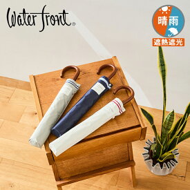 【最短日選択は365日出荷】ラクオリUVブロック 2段折 マニッシュボーダー 晴雨兼用傘 日傘 折りたたみ 傘 曲がり手元 晴雨兼用 折りたたみ傘 完全遮光 生地 遮熱 umbulatio 親骨55cm 手開き傘 レディース 涼しい 傘専門店 ラッピング不可