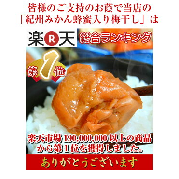 美味しい梅干で日本を元気に 4年連続グルメ大賞 楽天ご飯のお供ランキング1位 送料無料 訳ありみかん蜂蜜梅800g 約30粒 50粒程 塩分約5 食品 梅干し 紀州南高梅 はちみつ梅 南高梅 わけあり バニリン Room 欲しい に出会える