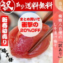 ☆新春特別まとめ買いクーポンで20%OFF!【送料無料】【しそ漬け 梅干し 紀州南高梅】【訳あり つぶれ梅】はねだし梅しそ漬け南高梅 800g【紀州南高梅干 食...