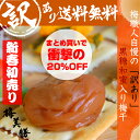 ☆新春特別まとめ買いクーポンで20%OFF!【送料無料】【黒糖和蜜梅 紀州南高梅 はちみつ梅 】【訳あり つぶれ梅】【甘〜い梅好きの方にオススメ!】【はねだし梅...