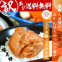 3年連続楽天グルメ大賞受賞!楽天ご飯のお供ランキング1位!【送料無料】【訳あり 食品 梅干し 紀州南高梅 800g(約30粒〜50粒程) はちみつ梅】【 南高梅...